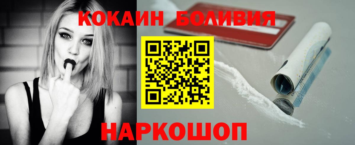 COCAIN Боливия Нижний Новгород