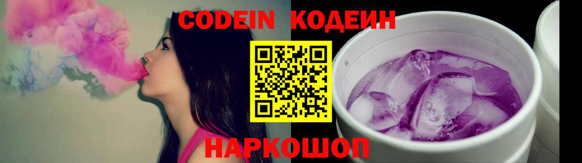 Codein напиток Lean (лин)  Вход с VPN  Кодеиновый сироп Lean напиток Lean (лин)  Нижний Новгород 