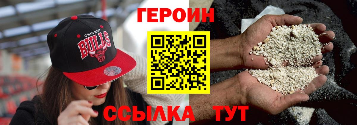 ГЕРОИН хмурый Нижний Новгород