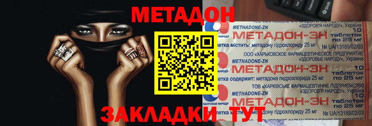 Метадон methadone Нижний Новгород